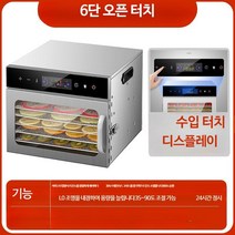 가정용 소형 식품 수산물 동결 건조기, 단일사이즈, 6단 도어 개폐 터치 방식