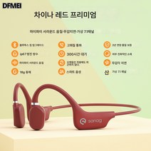 DFMEI 사나그 세나 공기 전도 이어폰 블루투스 무선 스포츠 골전 이어폰, A5S 프로 레드