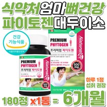 엄마 파이토젠 대두이소플라본 뼈 건강 영양 보충제 NON-GMO 대두유 비배당체 27mg 중장년 골형성 증가 캐나다 수입 먹기편한 소형캡슐 아마씨유 석류 달맞이꽃종자유 대두레시틴
