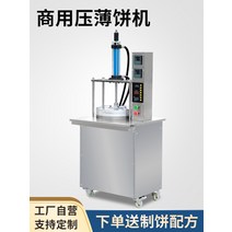 수직 유압 밀가루반죽 펴는기계 프레스 피자도우 압축, 수직유압식 직경 30cm