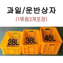 과일상자 3개 플라스틱박스, 6) 대(48L) 노랑 3개