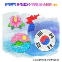 [오렌지몰]반짝반짝 보석십자수 우리나라 스티커-옵션, 무궁화