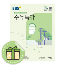 EBS 수능특강 수학1 수1 (2024수능대비/수능연계교재)