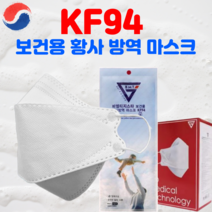 KF94 보건용 미세먼지 황사방역 국산 비말차단 마스크 대형 100매 화이트 식약처허가 KF94마스크 대량판매, KF94 마스크 200매