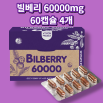 SPH 뉴질랜드 빌베리 60000mg+루테인 25mg 60캡슐+사은품, 60캡슐 4개