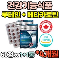 식약처인증 캐나다 루테인 20mg x2통 5중복합기능성 미네랄 보충 베타카로틴 3mg 캡슐 비타민A 비타민E 아연 마리골드 비타민