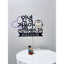 [기록토퍼] 만삭토퍼 만삭촬영 만삭촬영소품 셀프만삭촬영 임신토퍼 아기토퍼 만삭촬영재료 안녕아가야 아가야반가워 태교토퍼 태교여행토퍼