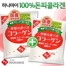 ca122416; 일본 하나마이 돈피콜라겐(대용량) 120g x 2개 opshow 프로바이오틱스 유산균 오메가197
