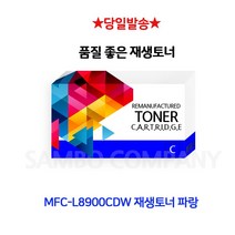 [강추] MFC-L8900CDW 재생토너 파랑 52390168EA, 쿠팡 1, 쿠팡 본상품선택, 쿠팡 본상품선택