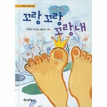 꼬랑 꼬랑 꼬랑내 50 시 - 구옥순, 단품, 단품