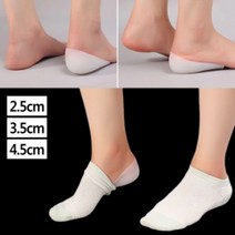 실리콘 양말 속 안에 키높이 깔창 티안나는 젤리 쿠션 2.5cm 3.5cm 4.5cm 푹신한 뒤꿈치 편한 남자 신발 운동화 구두 여자 컨버스 젤