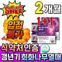회화나무 감마리놀렌산 우먼 열매 여성 갱년기 비바 비타민 영양제 캡슐 복합 식품 우먼 Menopause 메노에스트로 플라본 2개 2박스 2개월 120캡슐 식약처 인증 건강기능식품