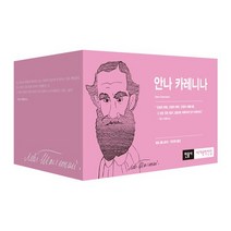 [민음사] 안나 카레니나 세트전3권