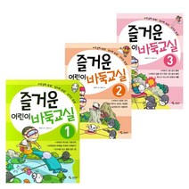 삼호미디어 즐거운 어린이 바둑교실 1~3권 세트