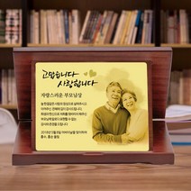 크리스탈감사패 부모님감사패 회갑 칠순 퇴임 퇴직 공로패 LED LED조명기능 자개 원목, 1개, 금색판 가리비 상패 (대) 가로형