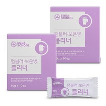 소다스쿨 텀블러 보온병 클리너 10g 10개입 2개 세트