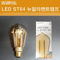 NASPIL LED ST64 뉴필라멘트 램프 4W 에디슨전구, 1개