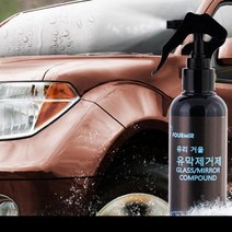 장마철 미리준비 자동차 창문 앞유리 유막 제거제 200ml