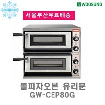 그랜드 돌피자 오븐 유리문2단 GW-CEP80G