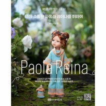 나의소중한 파올라레이나를 - 예쁜손뜨개, 단품, 단품
