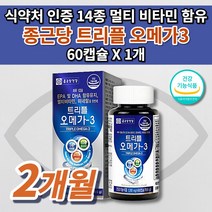 종근당 트리플 오메가3 식약처 인증 14중 기능성 멀티 비타민 영양제 60캡슐 뇌 다리 혈액순환 혈관 에 좋은 음식 나쁜 콜레스테롤 중성지방 낮추는 법 건조한 눈 건강 혈액순환제, 1개