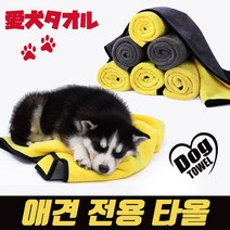 애견전용타올 - 강아지 고양이 전용 극세사 애견 목욕 타올 수건 펫타올