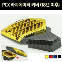 PCX125(18~) 머플러 커버 P6908, 레드