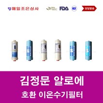 김정문알로에 호환 교체용 이온수기필터, 1개, 4번 K FA2 필터