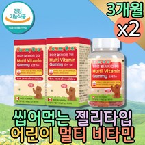 식약처인증 캐나다 프리미엄 멀티 비타민 구미 젤리 밥잘안먹는아이 비타민B 바이타민 종합 홈쇼핑 어린이 주니어 키즈 성장기 비컴플렉스 햇빛비타민 청소년 뼈에좋은 씹어먹는