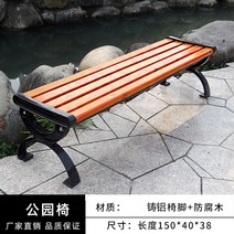 야외용 벤치의자 방부목 2인 공원 정원 정류장 야외 철제 베란다 테라스 야구장, 수입 프리미엄 방부목 1.5m (백리스)