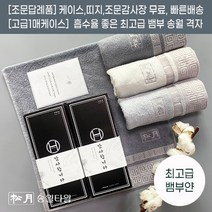 조문답례품 수건 송월격자 고급케이스 무료 뱀부수건 조의 감사문자 무료서비스 49재수건 타올 장례식 답례품 조의답례 49제답례품, 조문띠지, 연회색+진회색