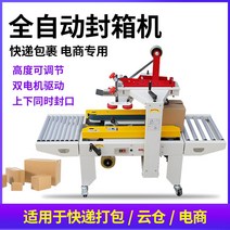 판지 씰링 기계 자동 포장 기계 특급 소포 전자 상거래 특수 우편 판지 포장 기계 테이프 씰링 기계