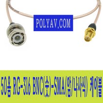[폴리에이브이] RG-316 BNC(숫)-SMA(암/나사식) 케이블(국산선재)-3M, 상세내용표시