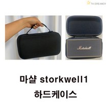 마샬 스톡웰1 하드케이스, 17*29