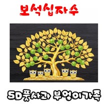 꼬맹이네십자수 보석십자수 5D풋사과 부엉이가족 60X40cm P0000HLM, 1개