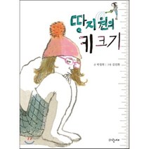 땅지원의 키 크기, 파랑새어린이