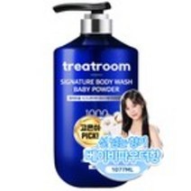 트리트룸 시그니처 대용량 딥퍼퓸 바디워시 베이비파우더향, 1077ml, 1개