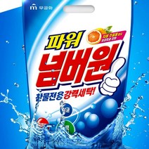 찬물에 잘녹는 강력한 가루세제 10개 세정제 수건빨래