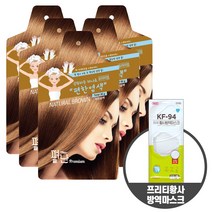 펴난 편한염색 (증정/ 프리티황사방역마스크 1매) 새치염색 간편염색 흰머리염색, 자연갈색5매 (마스크1매증정), 1세트