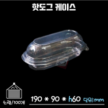 핫도그 용기 케이스 소량/100개