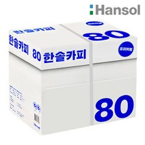 한솔 A4 복사용지 A4용지 80g 2500매 1BOX, 상세페이지 참조
