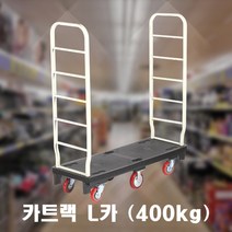 물류창고 마트 운반용 짐수레 대차 L카 엘카 카트랙, 1개