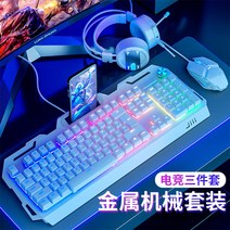 매니퓰레이터 키보드 마우스 헤드셋 3종 세트 게임 고가의 노트북 데스크탑 외부 사무실 음소거 무음 유선 키 및 발광 주변 장치 여성, 흰색 혼합 광단식 키보드 일반 버전
