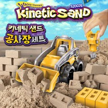 아트박스/프로메딕 키네틱 샌드 공사장 세트, 옵션선택:본품