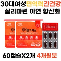 30대여성 면역력 간건강 영양제 실리마린 아연 항산화 비타민B 아연 엽산 직장인여자 남자 주부 밀크씨슬 추천 건강기능식품 셀레늄 아르지닌 타우린 헛개나무열매 영지버섯 도라지추출