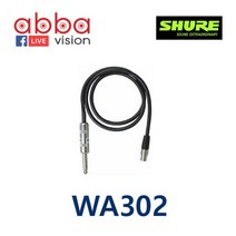 SHURE WA302 슈어 무선 벨트팩 악기 연결용 케이블