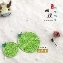 코바늘 과일 티코스터뜨기 태피스트리 마크라메 티매트 컵받침 초보도안 수세미만들기 DIY, 그린 애플_대:2개/소:4개