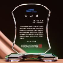 크리스탈 상패 GM0646 공로패 표창패 추대패 감사패