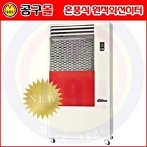 온풍식원적외선히터(오일형) DSOF-200 대성하이원/DSOF200/가정용전기히터/산업용히터/공업용히터/카본히터/원적외선히터, 상세페이지 참조