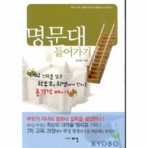 명문대들어가기, 태경출판사
